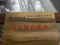 -天目湖山水园