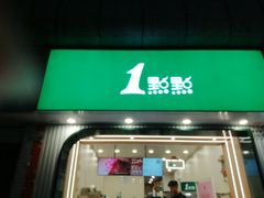 -1点点(长龙地铁店)