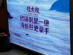 -桂大叔·砂锅粥·家传闽粤菜(县西巷店)