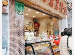 门面-赞记龙凤礼饼(宝源路店)