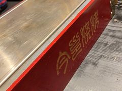 -今邕烧烤(西大店)