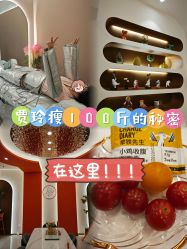 点击看大图 -Lily纤美·科技减脂中心