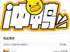 -北纬39度天津宴(黑牛城道店)