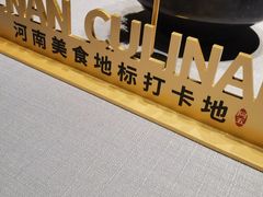 -阿五黄河大鲤鱼(纬三路店)