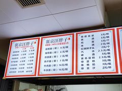 -汪胖子襄阳牛肉面(华丰路店)