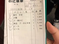 账单-蟹道乐(道顿堀本店)