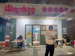 门面-山东水饺(南坪新街店)