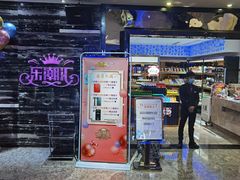 -乐潮汇时尚量贩式KTV(嘉业国际城购物中心店)