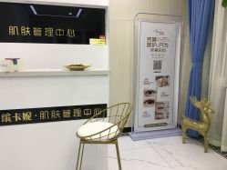 -缤卡妮肌肤管理中心