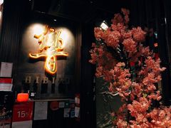 门面-響日本燒肉