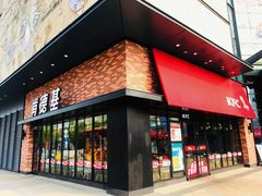 门面-肯德基(湘龙路店)