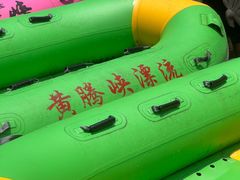-黄腾峡生态旅游区