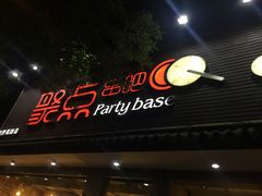 门面-聚点串吧·北京烧烤(赵登禹路店)