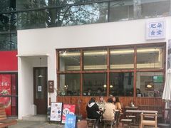 -肥朵食堂(带梦胡同店)