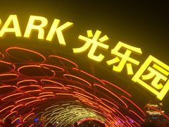 -韩城古城美食街