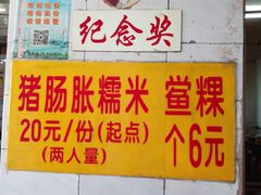 门面-老妈宫粽球