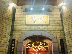 门面-优之名鹅城