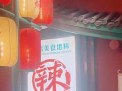 -辣小鲜·南昌大排档(船山路店)