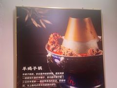 -1078號老北京涮肉(松柏店)