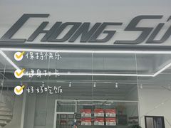 -重塑24小时自助健身(圣乔维斯店)