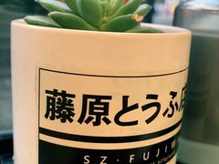 -藤原肠粉店