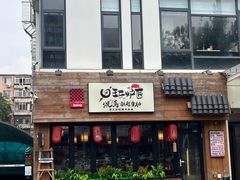 -王氏炉匠·烧鸟放题自助(好运街店)