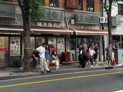 -晓平饭店(嘉善路店)