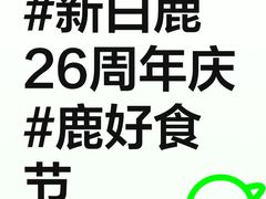 -新白鹿餐厅(城西银泰城店)