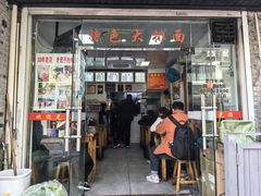 -无名氏面馆(邮电路店)