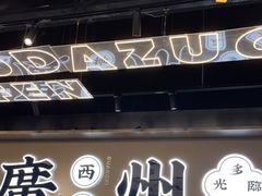 -小螺大作·螺蛳粉火锅(林和西店)