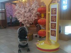 -茶马花街(城西银泰城店)