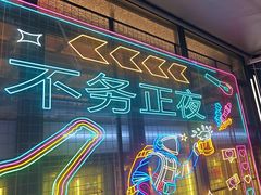 -本色.小马哥烧烤(无锡九里仓店)