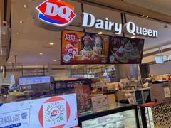 -DQ·蛋糕·冰淇淋(合生汇店)