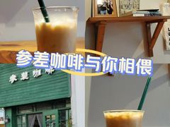 -参差咖啡(水果湖公园店)