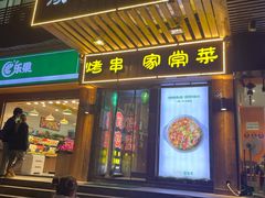 -福宝漠北·牛羊肉(广埠屯店)