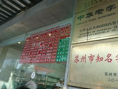 -陆稿荐观前街店