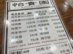 -老白家怡贵园烤肉
