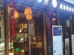 门面-一叶一世界•素食餐厅(环球中心店)