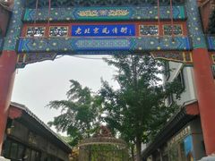 -老北京风情街