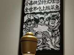 -太二酸菜鱼(石家庄万象城店)