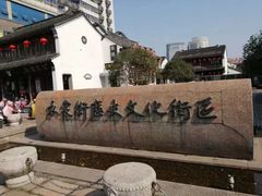 -衣裳街历史文化街区