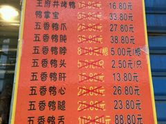 菜单-北京王府井烤鸭(泰兴店)