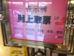 -大光明电影院(南京西路店)