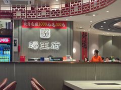 -蝎王府羊蝎子(西直门店)