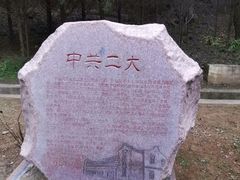 -延安杨家岭革命旧址