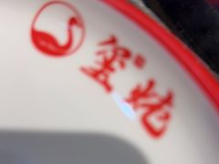 -玺炖·中国铁锅炖(虹桥天街店)