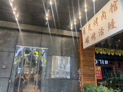 门面-本炙炭烤·蒲烧活鳗料理店(金沙洲店)