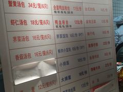 菜单-百年尹氏汤包(湖南路狮子桥店)