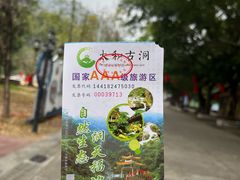 -太和古洞