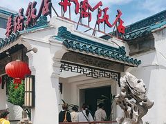 -華僑飯店中餐厅